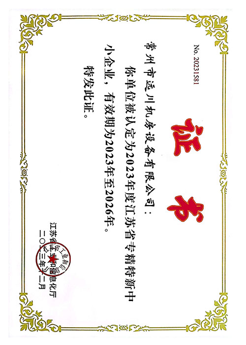 專精特新中小企業(yè)