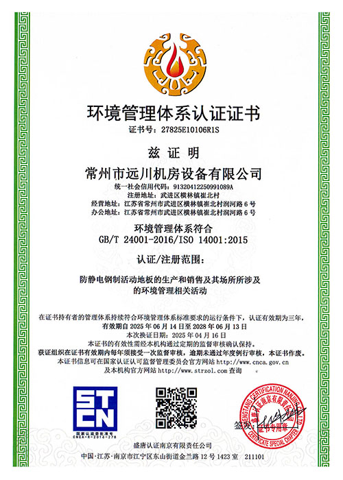 環(huán)境管理體系認(rèn)證證書
